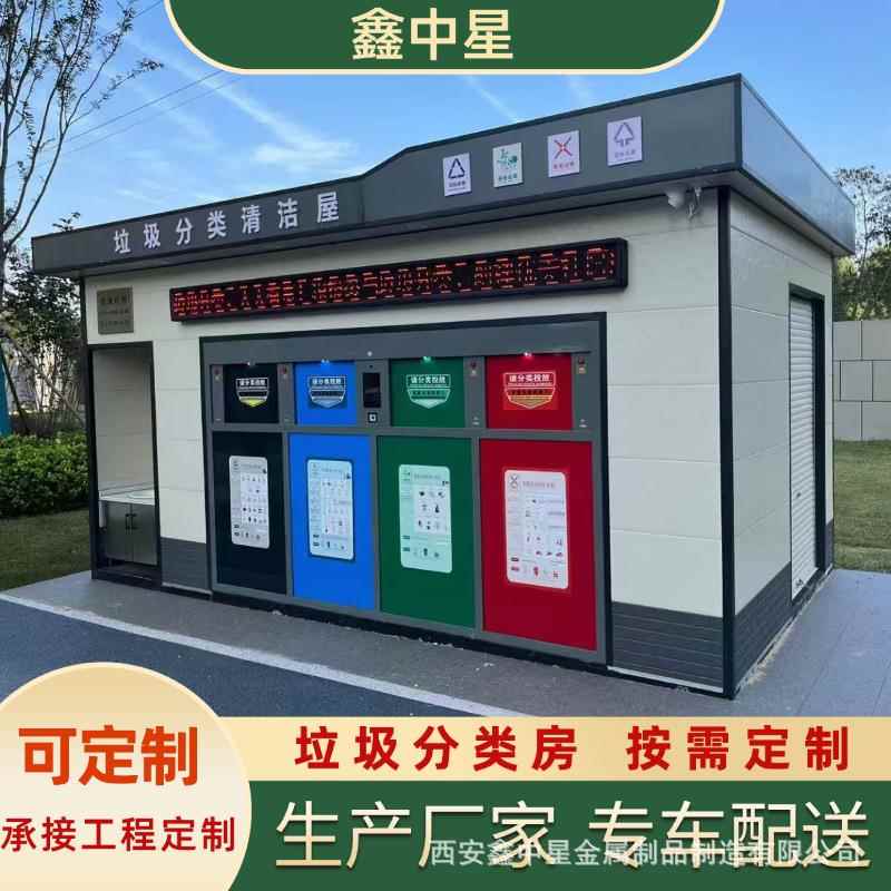 智能垃圾分类房户外学校医院社区垃圾投放站小区分类垃圾亭定制
