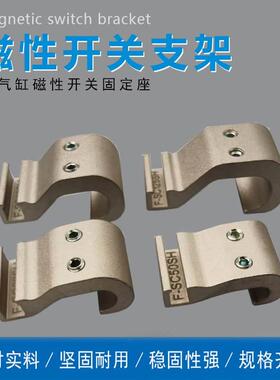 SC气缸磁性开关支架CMSG/DMSG磁性开关固定座 F-SC32SH-F-SC250SH