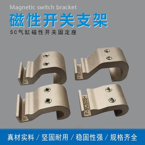 SC气缸磁性开关支架CMSG/DMSG磁性开关固定座 F-SC32SH-F-SC250SH