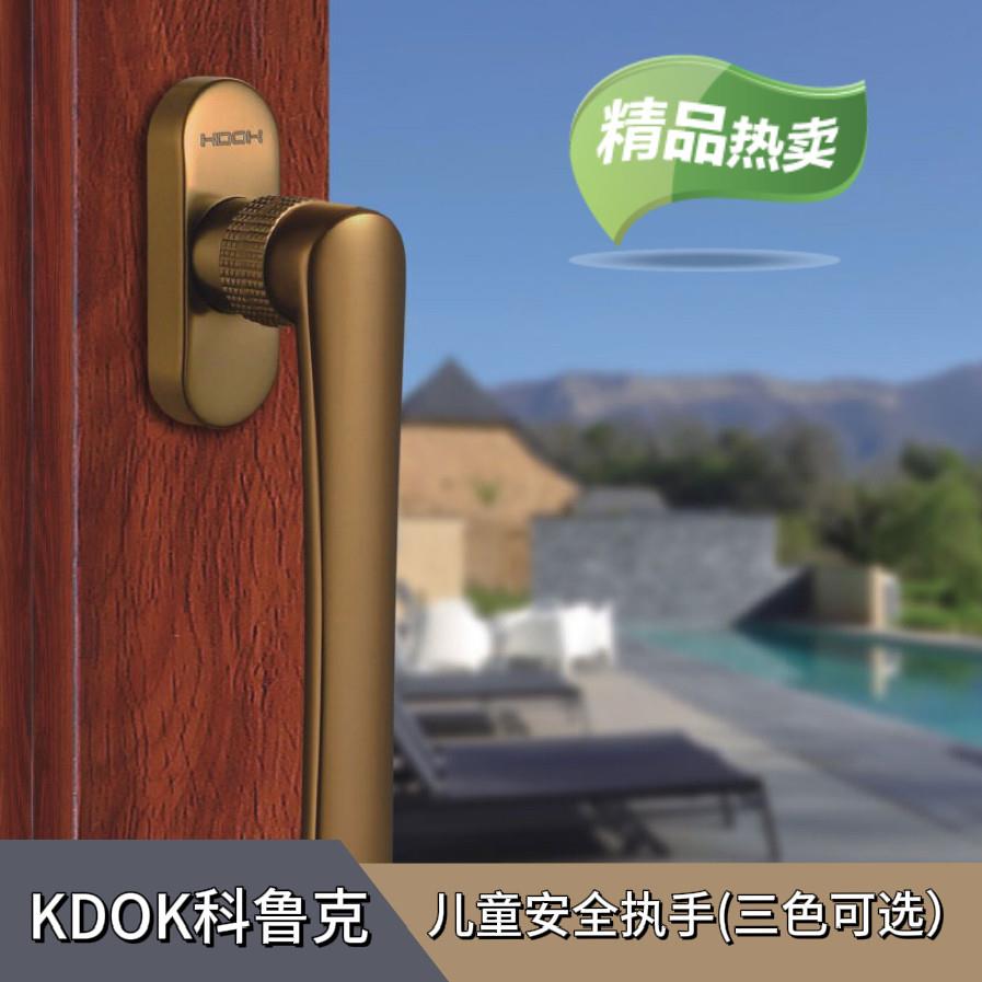 KDOK科鲁克断桥铝平开窗把手带锁儿童保险旋钮电解执手方轴拨叉款