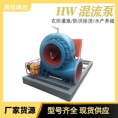 大流量农业灌溉蜗壳泵柴油机防涝排水离心泵HW型混流泵自吸式