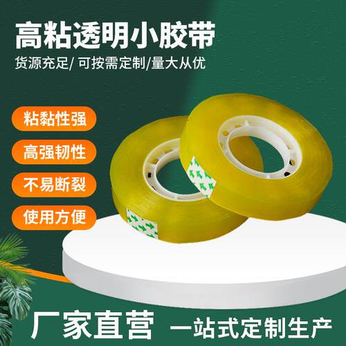 新款透明胶手撕小胶带高粘胶纸胶条办公包装手工封箱胶带
