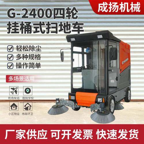 G-2400四轮扫地车电动工厂车间用公园水泥地面用清扫落叶灰尘