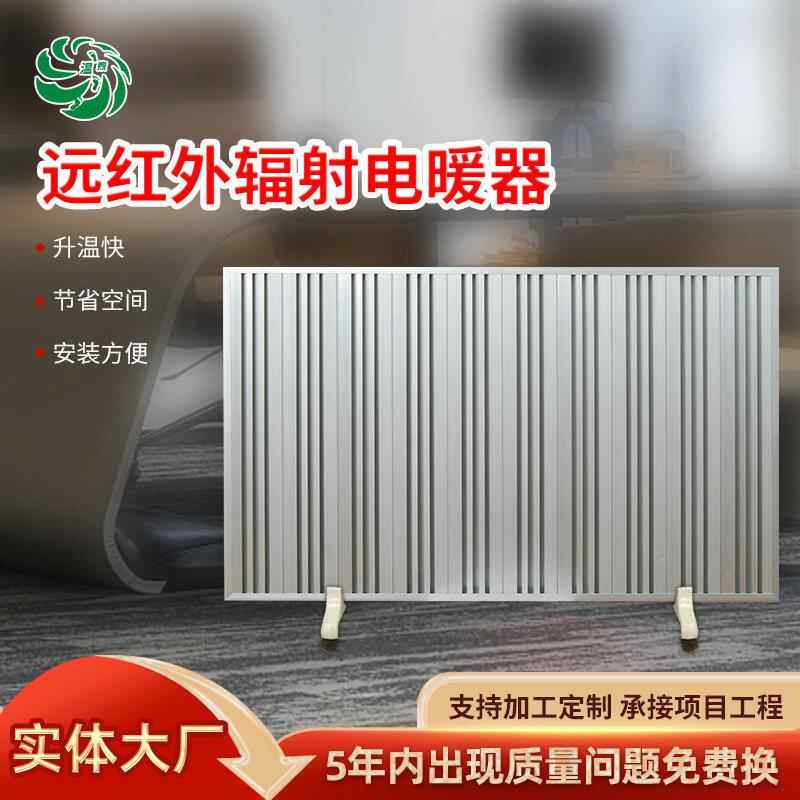 WX-15铝镁合金远红外辐射电暖气活动板房养老院瑜伽馆电暖器