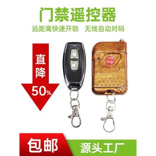 门禁遥控器12V无线出门开关433门禁机遥控模块315远距离远程开门