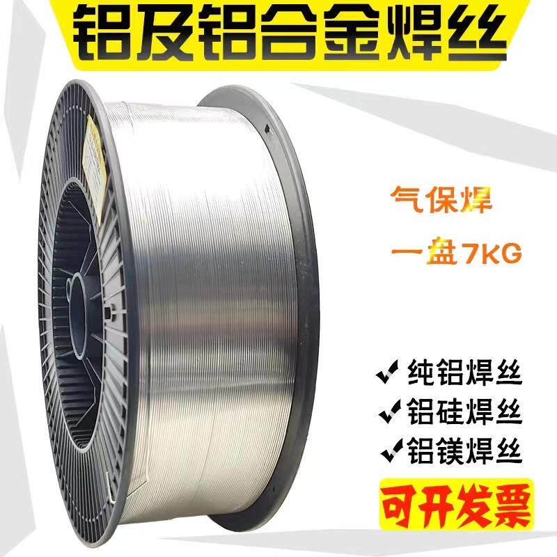 供应萨立德铝及铝合金ER1070气保盘丝焊丝0.8/1.0/12