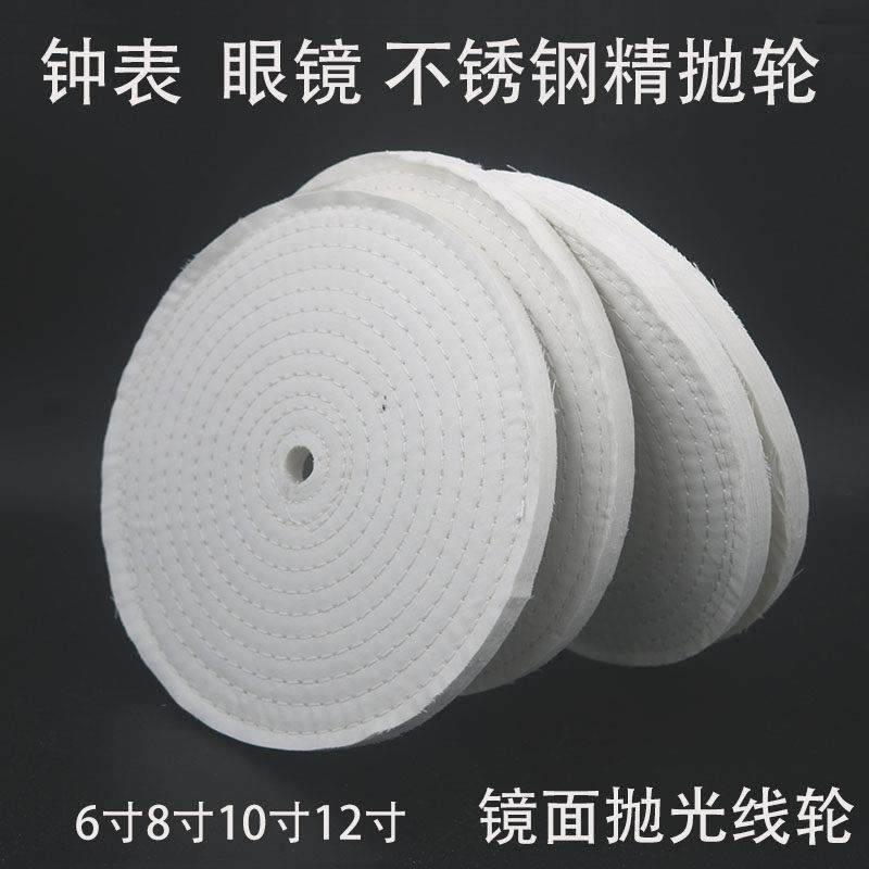 漂白精抛光线 线轮12寸10寸8寸6寸五金表壳眼镜镜面抛光轮防羽布,标准件/零部件/工业耗材,抛光轮,淘宝优惠券,粉丝福利购,淘宝优惠卷