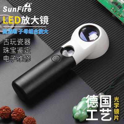 太阳火高清40倍珠宝鉴定钱币瓷器青铜邮票放大镜手持式带LED灯高