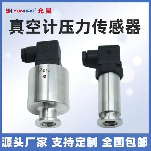 F16绝压真空压力计传感器0.1级精度4-20mA1-5V压力变送器现货