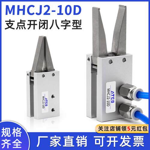 MHCJ2-10D气动手指气缸医疗设备夹线气爪机械手夹爪支点开闭型0度