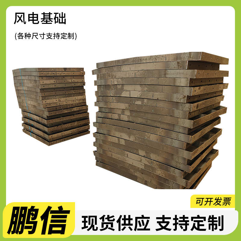 风电基础钢模板风机发电基础底座钢模具混凝土现浇风电基础钢模具