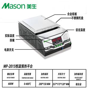 美生MP-2015手机拆屏LED灯珠返修数显恒温预热烫膜机铝合金加热台