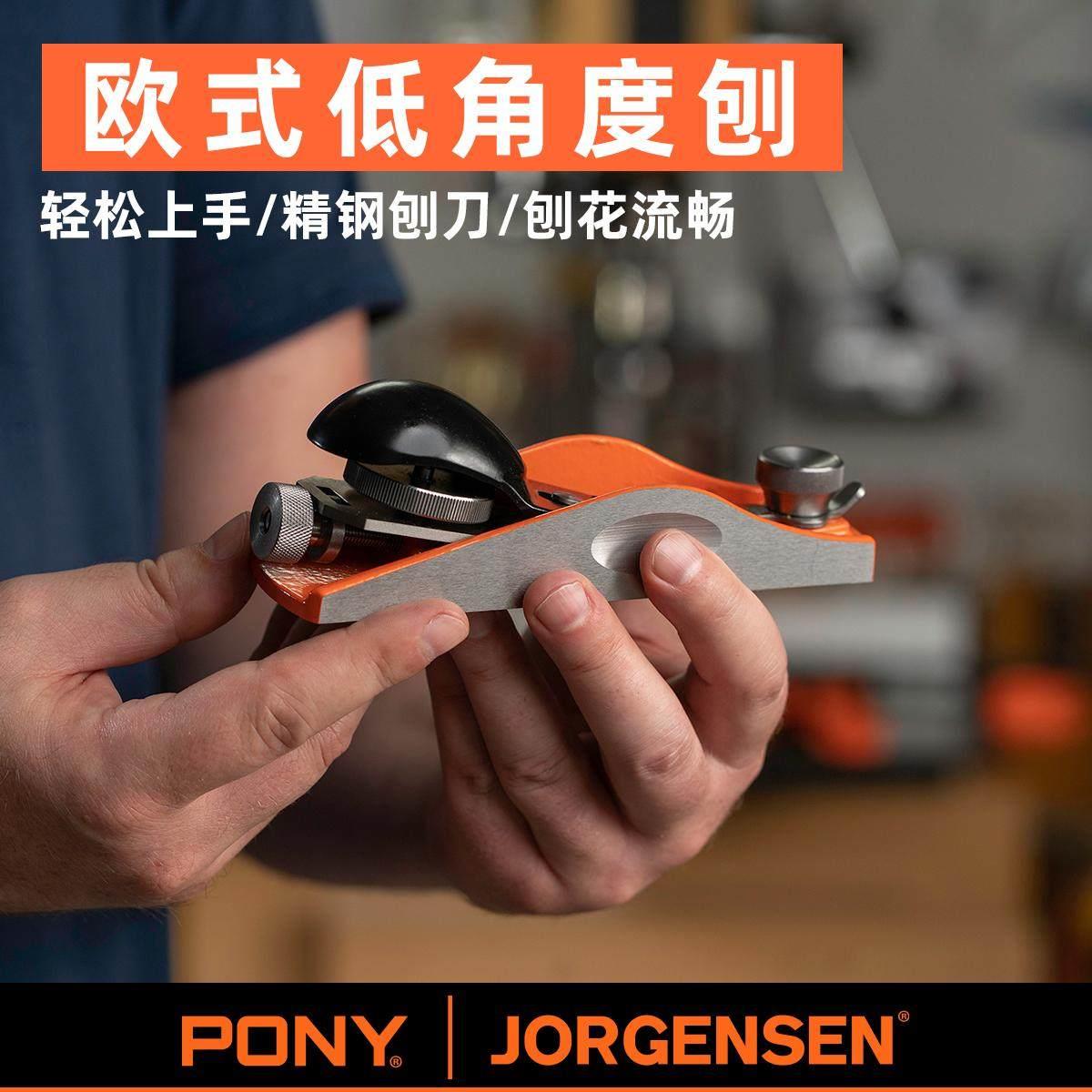美国Pony木工刨欧式刨低角度手工刨60-1/2平刨光刨榫头刨小马刨子