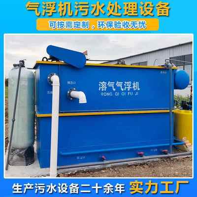 气浮机污水处理设备环保机械123450吨立方溶气式气浮沉淀一体机