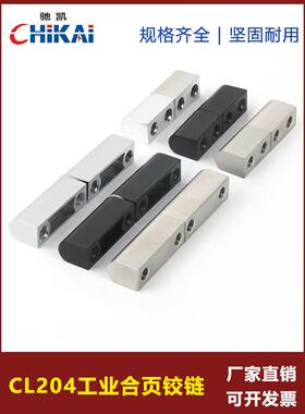 CL204子母铰炼可拆卸铰炼电柜电箱铰炼不锈钢铰炼转轴CL203-1铰炼