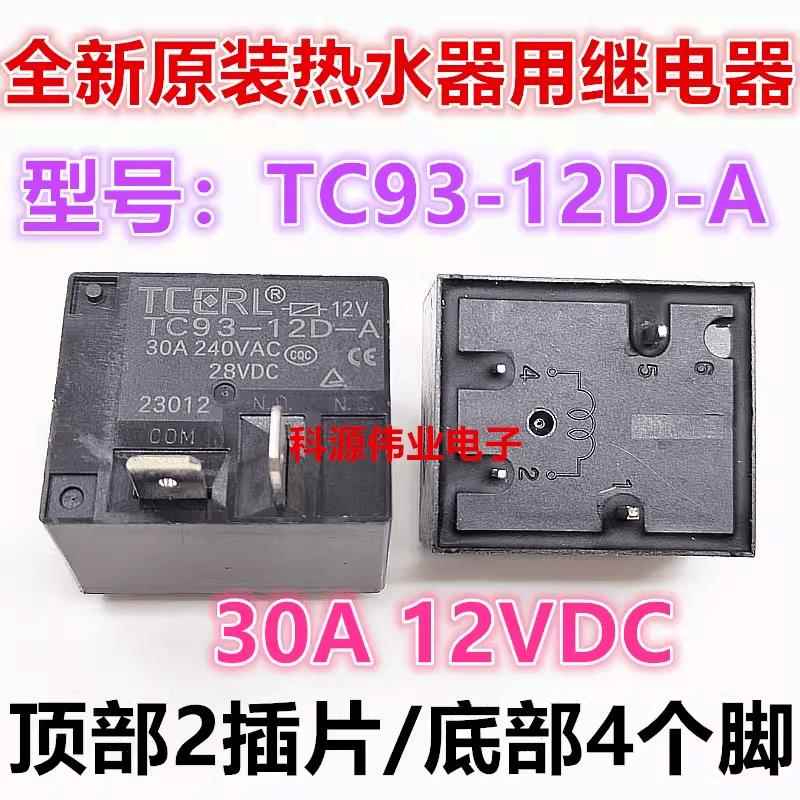 全新原装 TC93-12D-A 12伏 30A空调热水器继电器同 MPQ4-S-112D-A