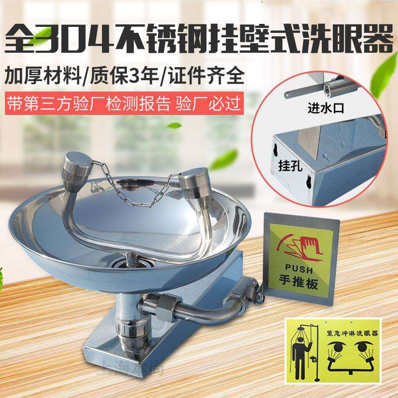 304不锈钢验厂洗眼器 工业用实验室双口紧急喷淋立式壁挂式洗眼器