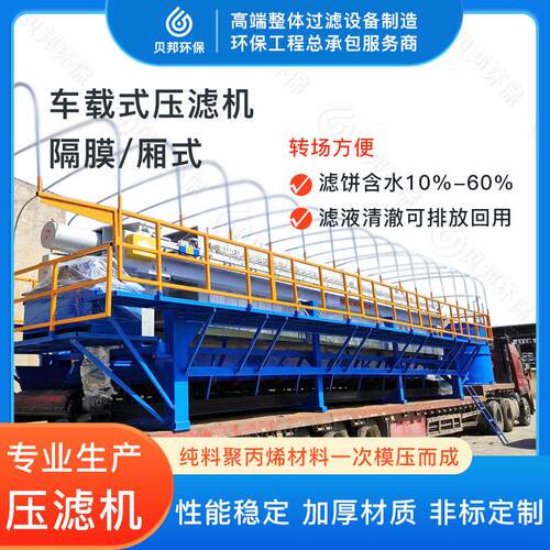 厂家供应撬装式压滤机 车载压滤机污泥压滤设备