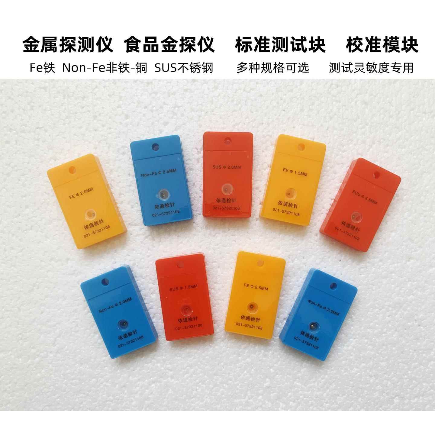 金属探测仪专用测试块金检机探测片标准卡块检针机校准模块检测块