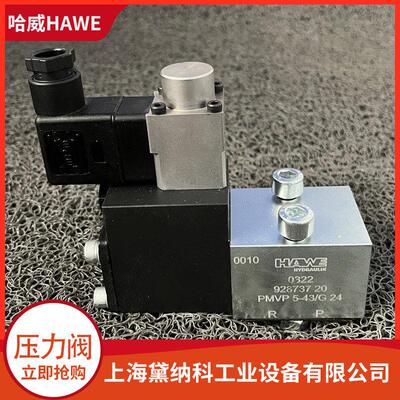 哈威PMVP 5-43/G 24比例溢流阀 用于工程机械/盾构机/风电/压力机
