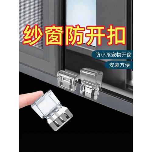 窗户锁扣纱窗卡扣固定平开门窗子推拉移门限位器儿童宠物安全防护