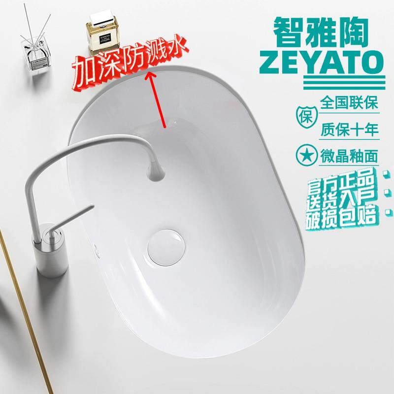智雅陶ZEYATO台下盆加深大容量鸡蛋洗脸盆家用卫生间洗手池台盆