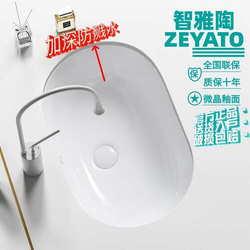 智雅陶ZEYATO台下盆加深大容量鸡蛋洗脸盆家用卫生间洗手池台盆