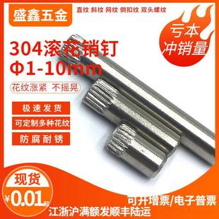 V304滚花销不锈钢搓花轴定位销钉单头滚丝订做非标Φ1-Φ10网纹轴