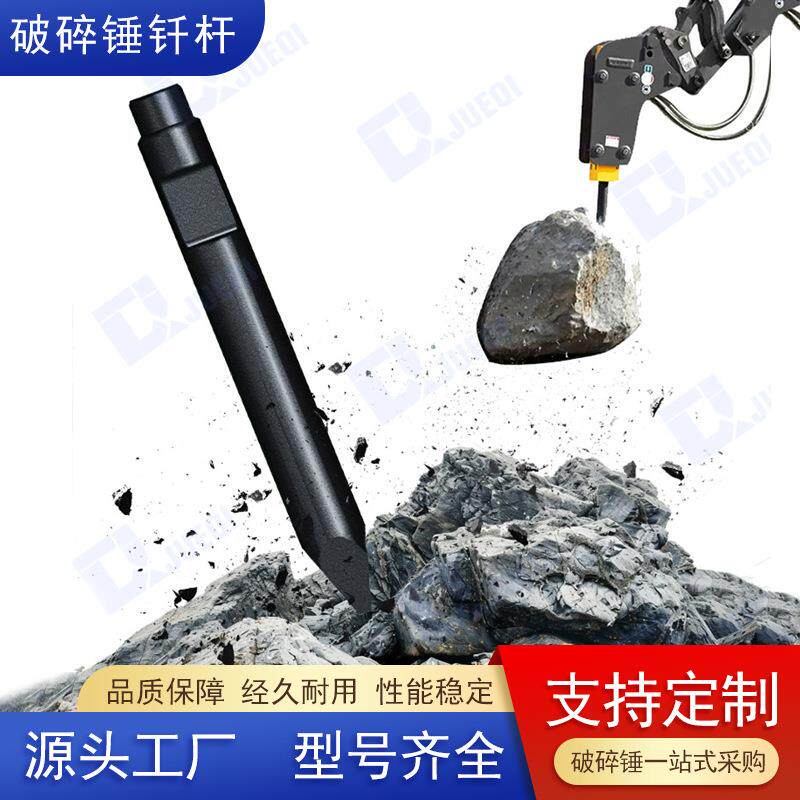 古河破碎锤钎杆SB系列钎杆液压破碎锤圆锥开槽超耐磨拆迁直发