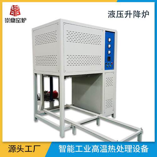 崇鼎直供工业大型烧结锻造可升降窑炉箱式电钟罩炉液压升降电炉