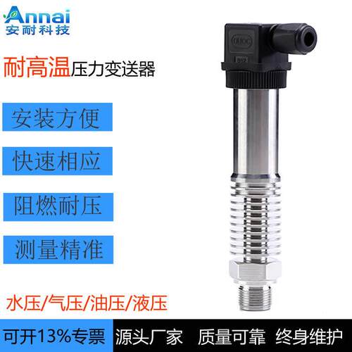 小巧型高温压力变送器油压液压气压水压变送器传感器