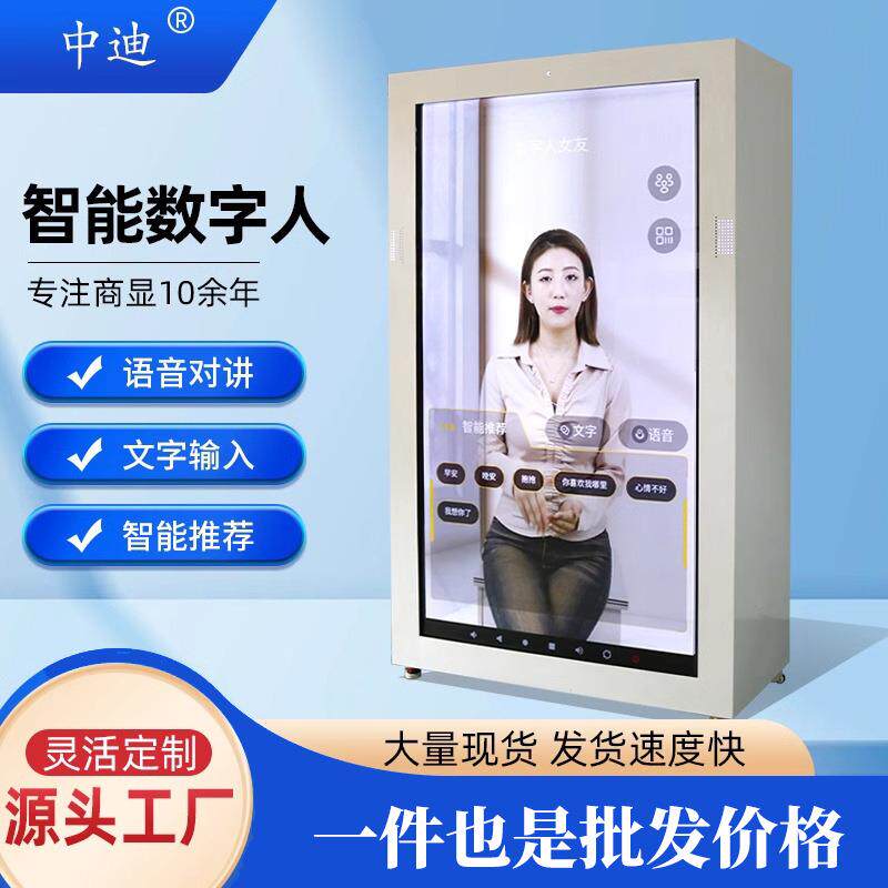 商用全息投影透明屏展示柜3d数字AI虚拟人一体机语音对话交互货柜