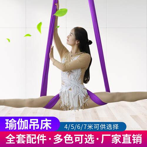 空中瑜伽吊床全套彩色室内反重力弹力布瑜伽馆成人儿童