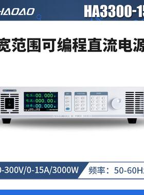 HA3300-15A--HA3000A系列宽范围可编程直流电源