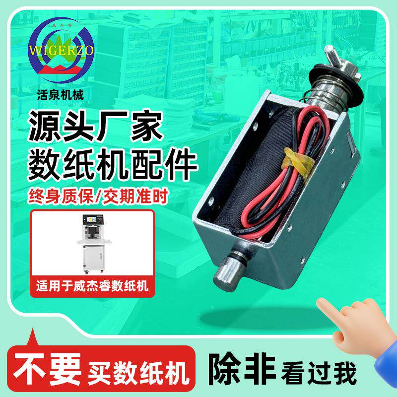 适用威杰睿数纸机切刀电磁铁24V直流框架推拉式电磁铁送签电磁铁