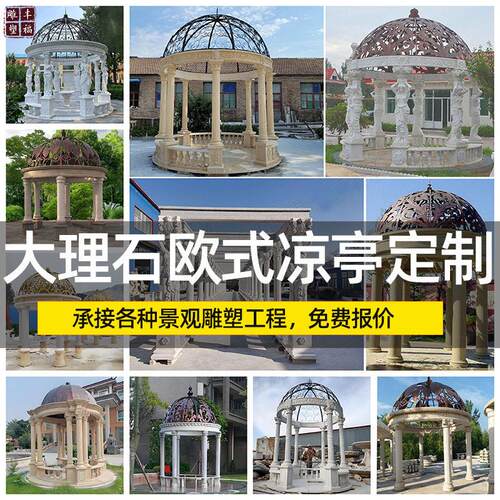 定制石雕欧式凉亭厂家户外铁艺花岗岩亭子庭院大理石凉亭休闲雕塑