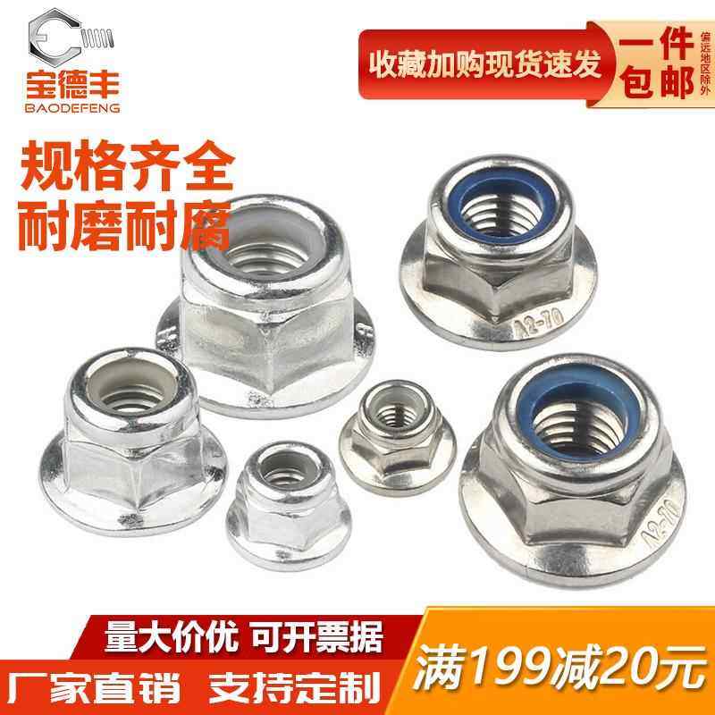 法兰六角螺母304不锈钢尼龙防松螺帽自锁防滑螺丝帽M4M5M6M8M10,五金/工具,螺母,淘宝优惠券,粉丝福利购,淘宝优惠卷