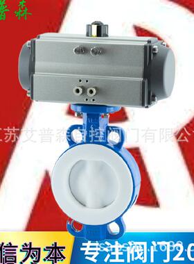 聚四氟乙烯气动蝶阀D671F46-16气动全衬氟化工酸碱对夹蝶阀