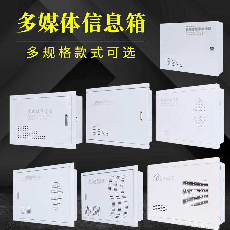 入户信息箱网路箱弱电箱家用多媒体盒多媒体集线 线箱光纤暗装弱
