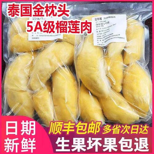 泰国金枕冷冻榴莲肉商用无核当季新鲜榴莲猫山水果王榴莲肉顺丰