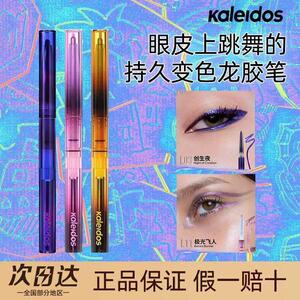 Kaleidos万花镜月亮游戏厅眼线胶笔变色龙L03眼线笔防水不晕染