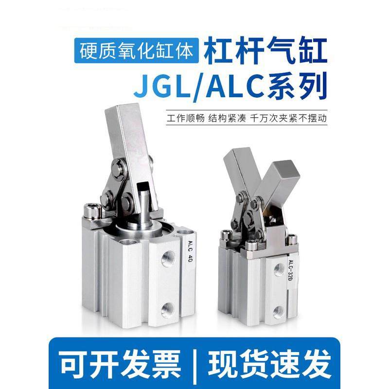 ALC杠杆气缸气动小型压紧下压夹具JGL25/32/40/50/63/80模具摇臂