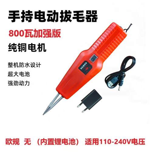 拔毛神器鸡毛鸭毛全自动款家禽鹅家用夹子商用手持新款电动拔毛器