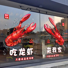 小龙虾店墙面装饰广告海报图片，墙贴画啤酒吧，火锅烧烤店玻璃门贴纸