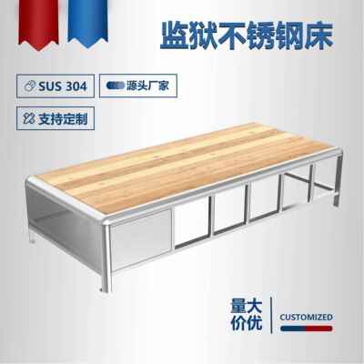 304不锈钢监狱床监舍拘留所戒毒所劳教加厚单层单人床厂家定制