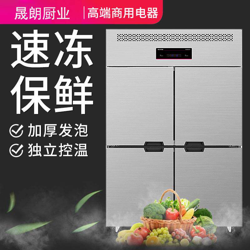 晟朗四门冰箱商用双温冷藏冷冻立式厨房保鲜冷柜四开门冰柜大容量