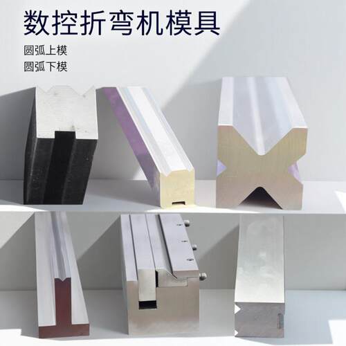 数控折弯机模具R模无痕模上下刀模大弯刀尖刀圆弧段差成型模厂家