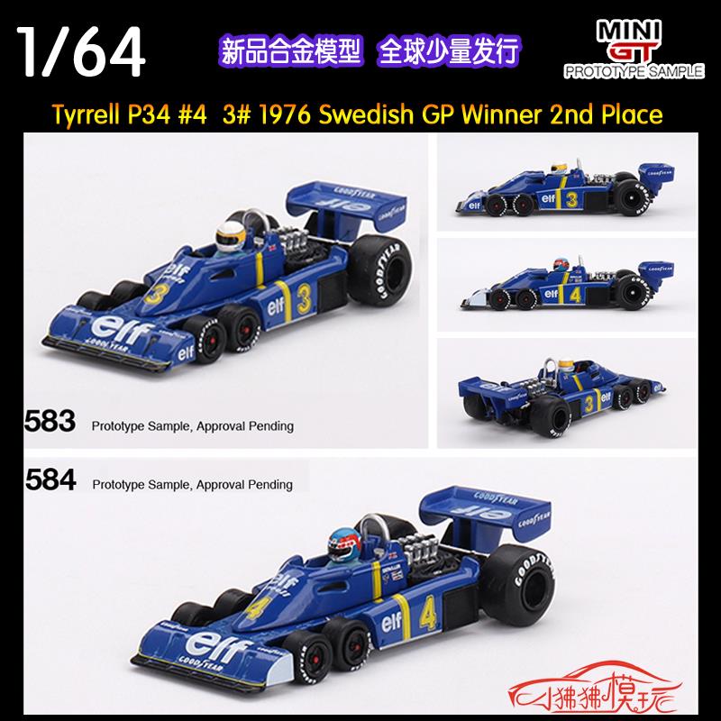 MINI GT 1:64泰瑞尔Tyrrell P34 瑞典Swedish GP赛车汽车模型3#4#