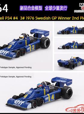 MINI GT 1:64泰瑞尔Tyrrell P34 瑞典Swedish GP赛车汽车模型3#4#
