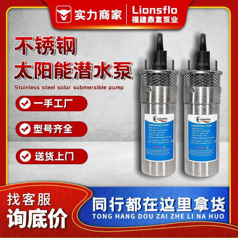 不锈钢潜水泵太阳能光伏深井泵高压高杨程12V/24V电瓶户外抽水泵